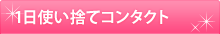 1���g���̂ăR���^�N�g