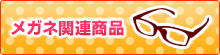 ���K�l�֘A���i