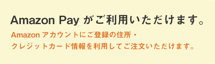 Amazonペイメント