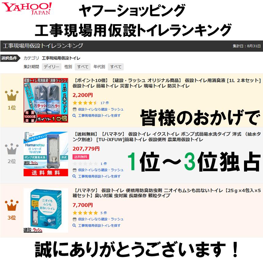 本日の仮設トイレランキング★毎日上位ランクイン中★「Yahoo!ショッピングのランキング」の画像です。