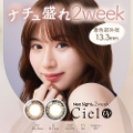 lITCg2EB[NVGUV 1i16jؓ AC2TԎĝ i` JR Neo Sight 2week Ciel UVy|CgT{zy|Xg֑zysz